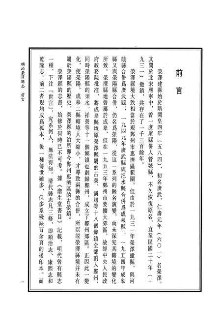 顺治荥泽县志.pdf电子版_河南省志预览图4