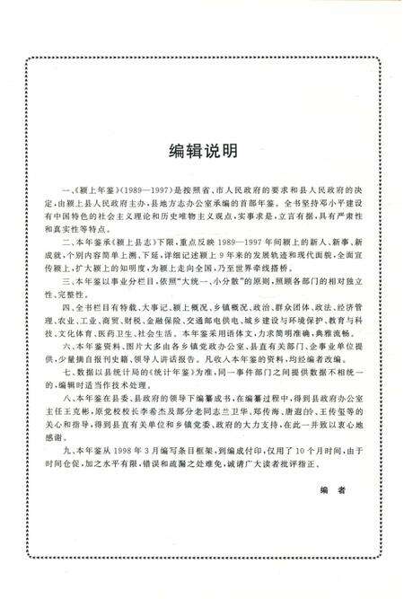 颍上年鉴 1989-1997.pdf电子版_安徽省志预览图4