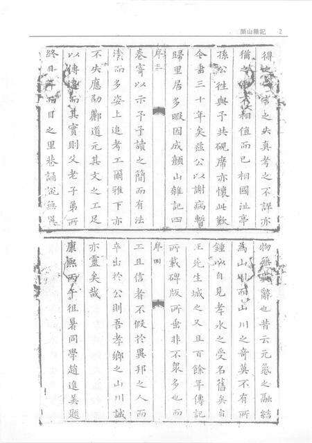 颜山杂记  广雁荡山志.pdf电子版_其他志预览图4