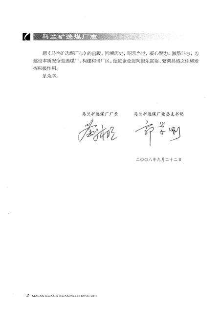 马兰矿选煤厂志.pdf电子版_山西省志预览图4