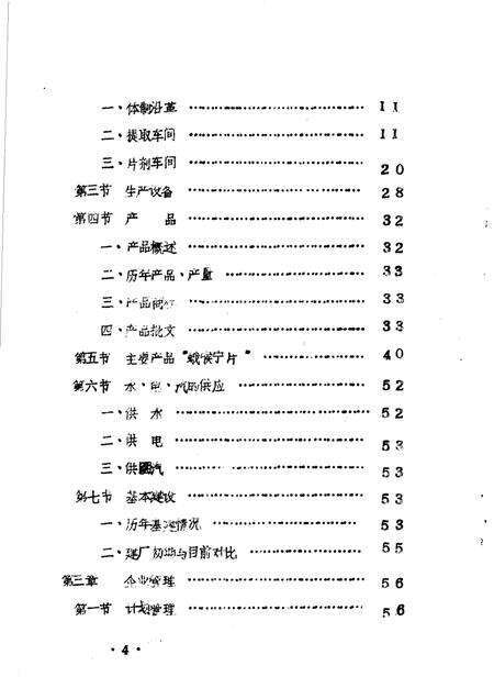 驻马店地区中药厂志  试写稿.pdf电子版_河南省志预览图4