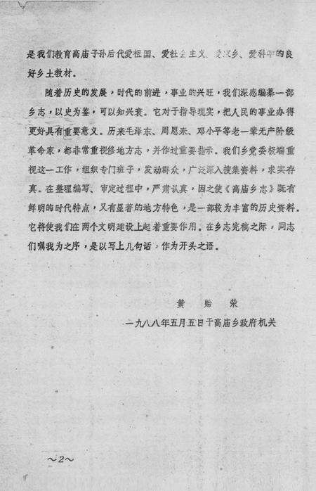 高庙乡志.pdf电子版_湖北省志预览图4