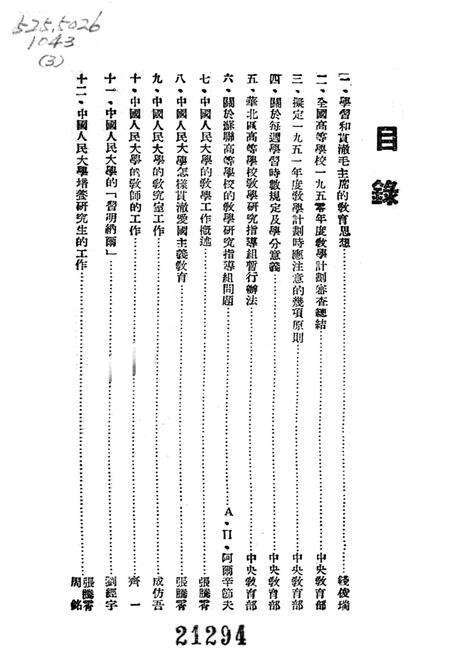 高等教育工作手册3-西南军政委员会文教部 编-未标注.pdf电子版_重庆市志预览图4