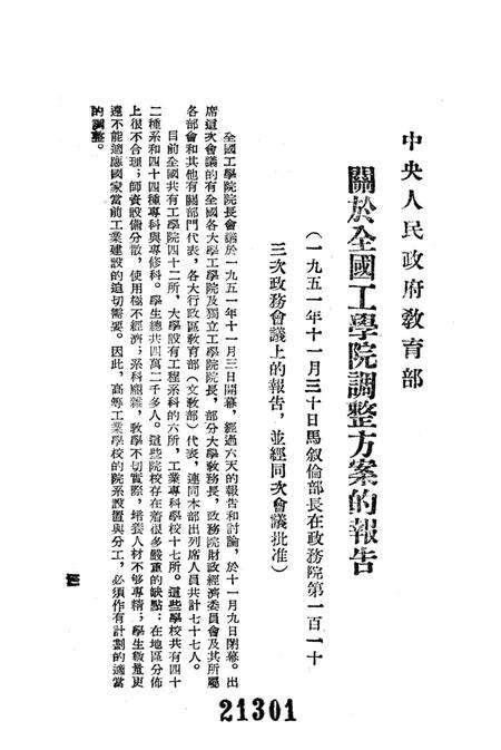 高等教育工作手册第四辑-西南军政委员会文教部 编-1952.6.pdf电子版_重庆市志预览图4