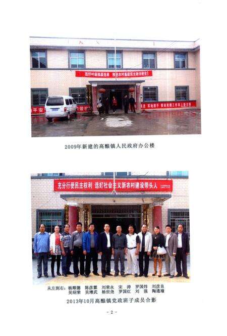 高酿镇志.pdf电子版_贵州省志预览图4