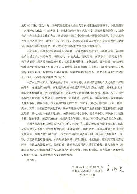 魁胆村志.pdf电子版_贵州省志预览图4