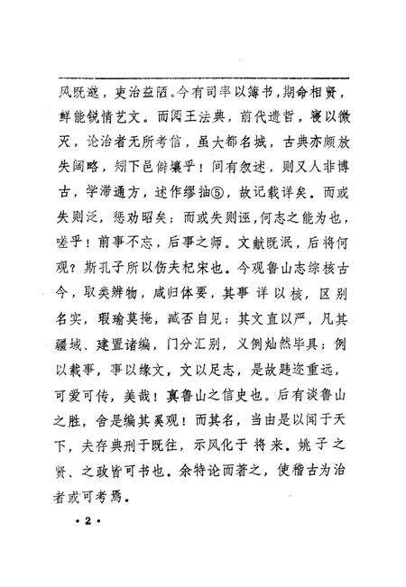 鲁山县志（明·嘉庆三十一年）.pdf电子版_河南省志预览图4