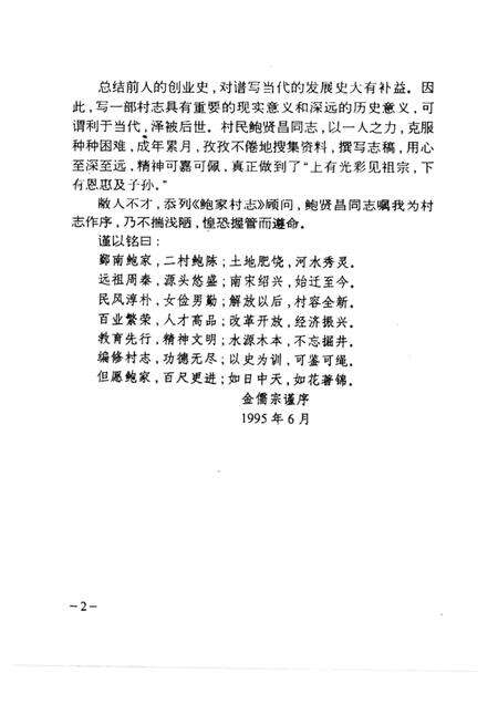 鲍家村志.pdf电子版_浙江省志预览图4