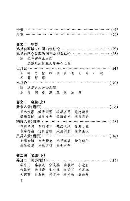 鸡足山志.pdf电子版_其他志预览图4