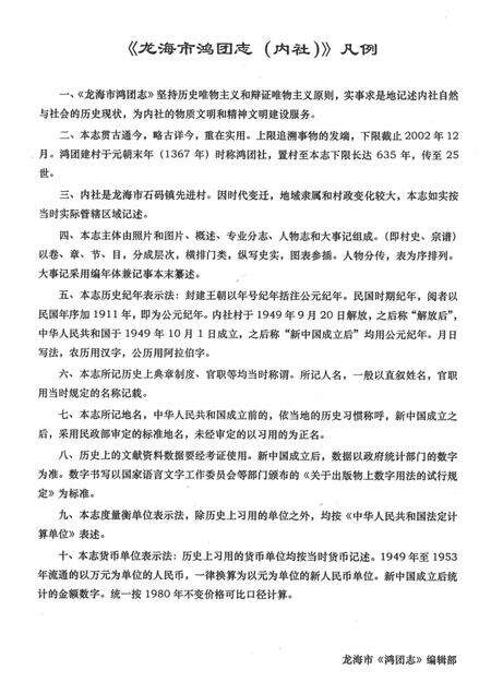 鸿团志.pdf电子版_福建省志预览图4