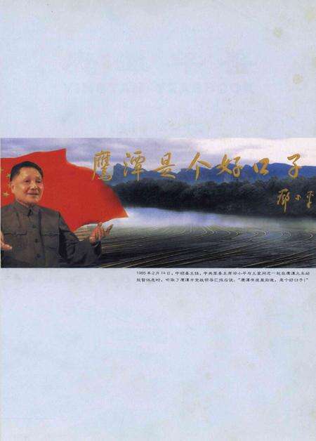 鹰潭年鉴.2002.pdf电子版_江西省志预览图4