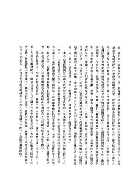 鹿港镇志  宗教篇.pdf电子版_台湾省志预览图4