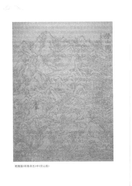 黄宗昌《崂山志》注释.pdf电子版_其他志预览图4