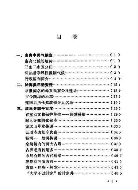 黄宗羲故乡—陆埠.pdf电子版_浙江省志预览图4