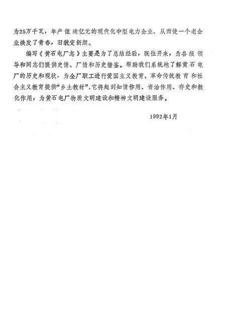 黄石电厂志  1945-1990.pdf电子版_湖北省志预览图4
