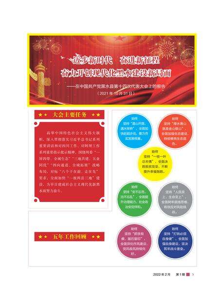 黑水大事纪事（2022年1月）.pdf电子版_四川省志预览图4