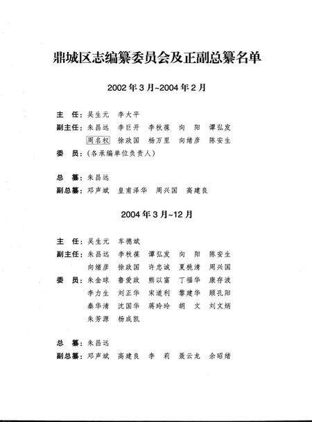 鼎城区志（1988～2003）.pdf电子版_湖南省志预览图4