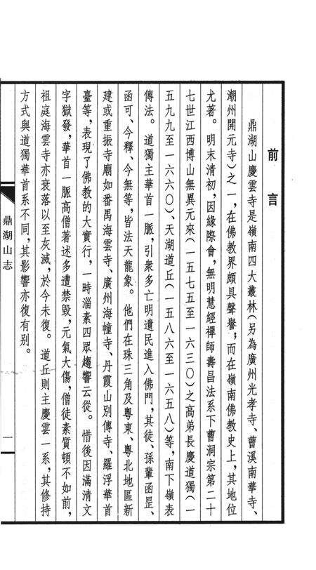 鼎湖山志  上.pdf电子版_其他志预览图4