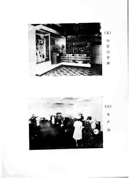 鼓浪屿高频设备无线电器材厂志  1966.5-1984.12.pdf电子版_福建省志预览图4