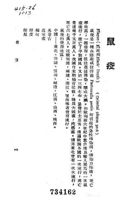 鼠疫（衞生人员工作指南之四）-西北军区衞生部 编-1951.6.pdf电子版_重庆市志预览图4