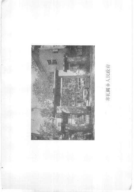 齐礼阎乡志.pdf电子版_河南省志预览图4