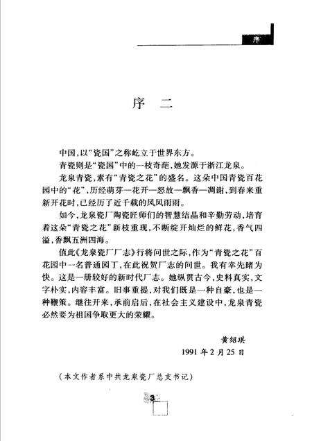 龙泉资厂厂志.pdf电子版_浙江省志预览图4