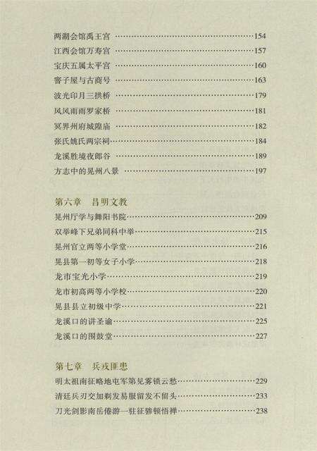 龙溪口史话.pdf电子版_湖南省志预览图4