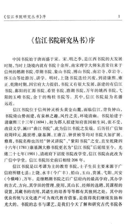 （同治）信江书院志.pdf电子版_其他志预览图4