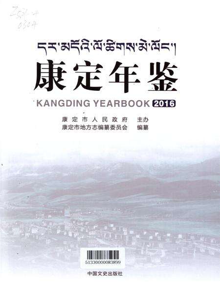 康定年鉴·2016.pdf电子版_四川省志预览图4