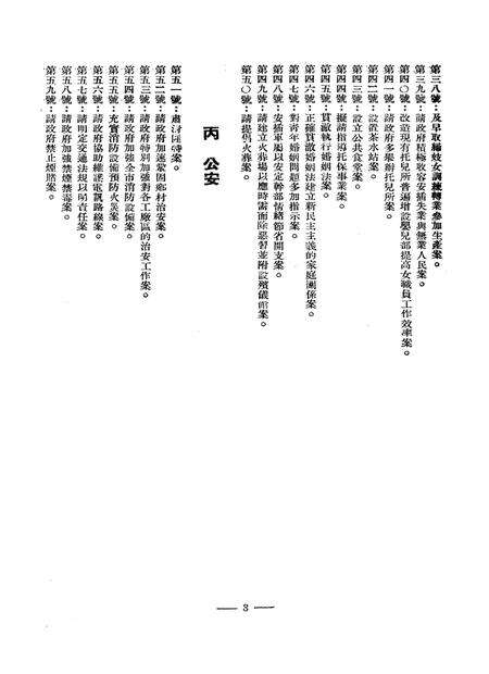 重庆市第二次各界人民代表会议提案-1950.6.13.pdf电子版_重庆市志预览图4