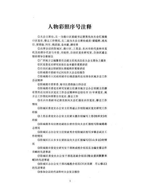 防城港史志.1997.1.pdf电子版_广西壮族自治区志预览图4