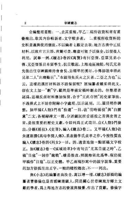 (民国)章练续志 曹修伦汇订、 石中玉整理.pdf电子版_上海市志预览图4