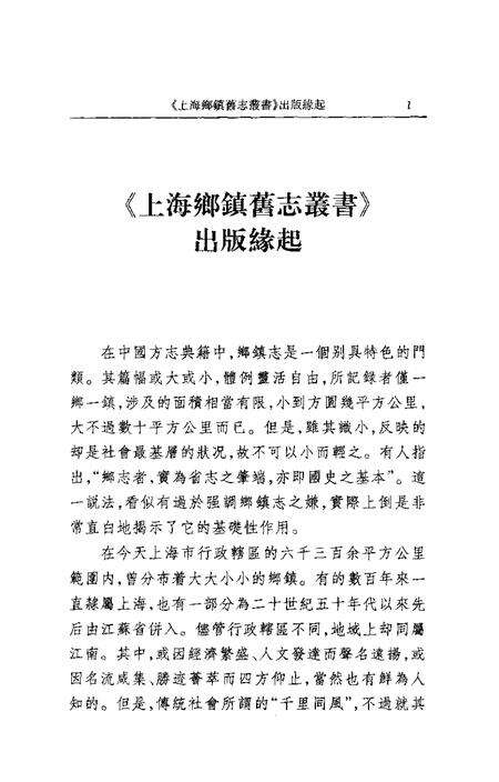 (清)月浦志(民国)月浦里志(清)杨行志 (民国)杨行乡志.pdf电子版_上海市志预览图4