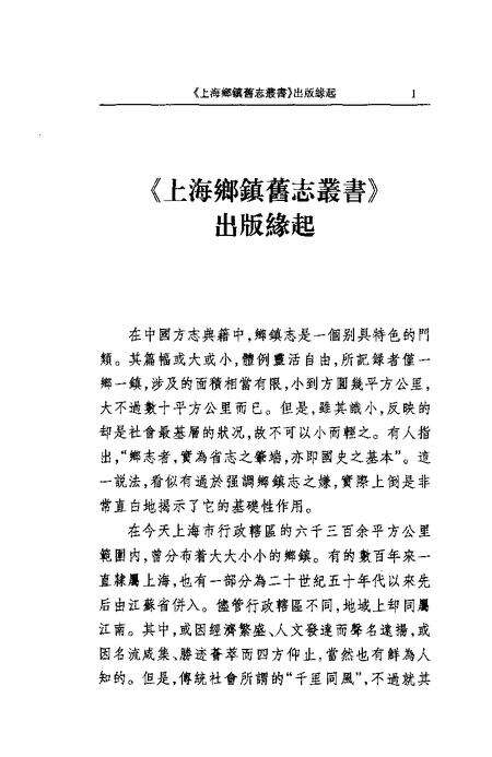 (清)淞南志 (清)纪王镇志 (清)紫堤小志 (清)紫堤村小志 (清)紫堤村志 (清)七宝镇小志 (清)塘湾乡九十一图志 (民国)陈行乡土志.pdf电子版_上海市志预览图4