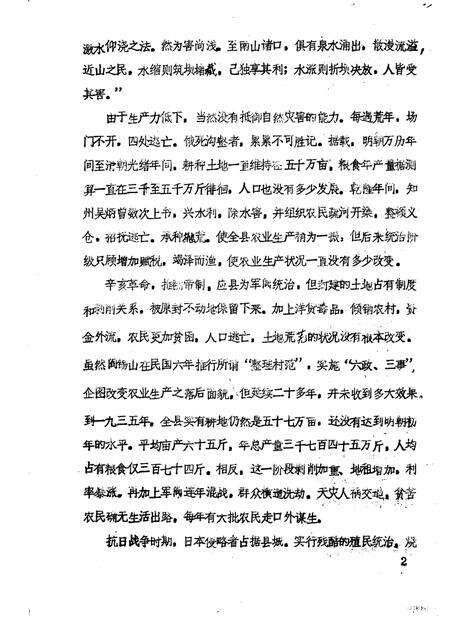 -《应县志》初稿  农业志  第6卷.pdf电子版_山西省志预览图4