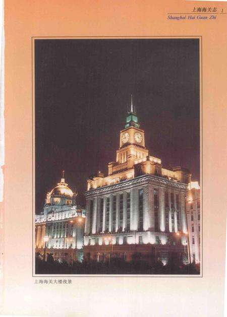 -上海海关志.pdf电子版_上海市志预览图4