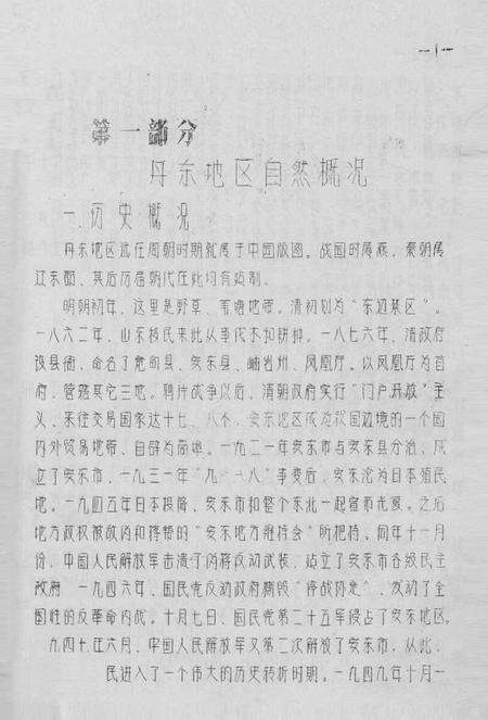 -丹东市环境污染志.pdf电子版_辽宁省志预览图4