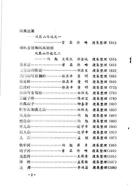 -丹东风物传说.pdf电子版_辽宁省志预览图4