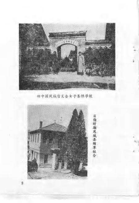 -凤城文史资料  第4辑.pdf电子版_辽宁省志预览图4