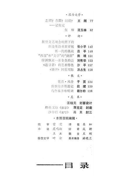 新疆绿洲1987年第01期.pdf电子版_新疆维吾尔族自治区志预览图4