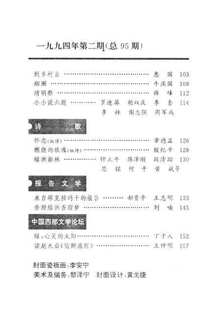 新疆绿洲1994年第02期.pdf电子版_新疆维吾尔族自治区志预览图4