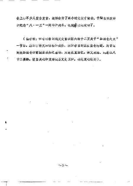 -南汇县文史资料选辑  第8辑.pdf电子版_上海市志预览图4