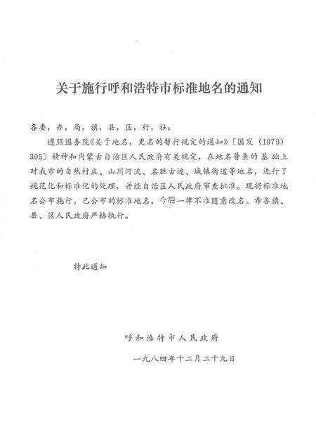 -呼和浩特市.pdf电子版_内蒙古志预览图4