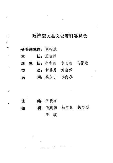 -壶关文史资料  第3辑.pdf电子版_山西省志预览图4