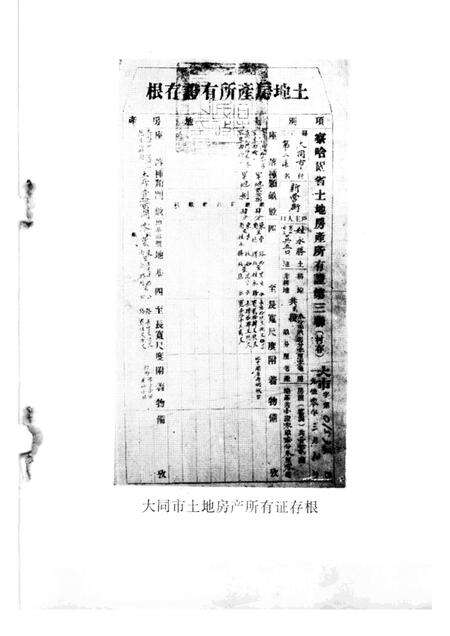 -大同市南郊区暨新荣区土改.pdf电子版_山西省志预览图4