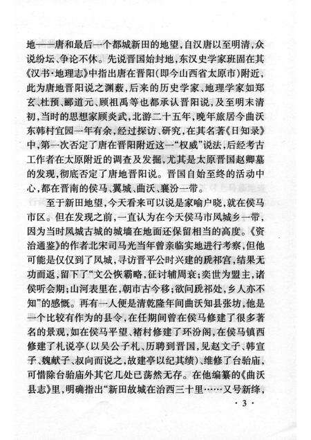 -山西历史文化丛书  侯马晋国文化遗址.pdf电子版_山西省志预览图4