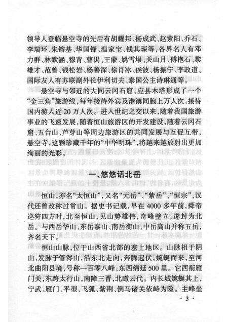 -山西历史文化丛书  悬空寺.pdf电子版_山西省志预览图4
