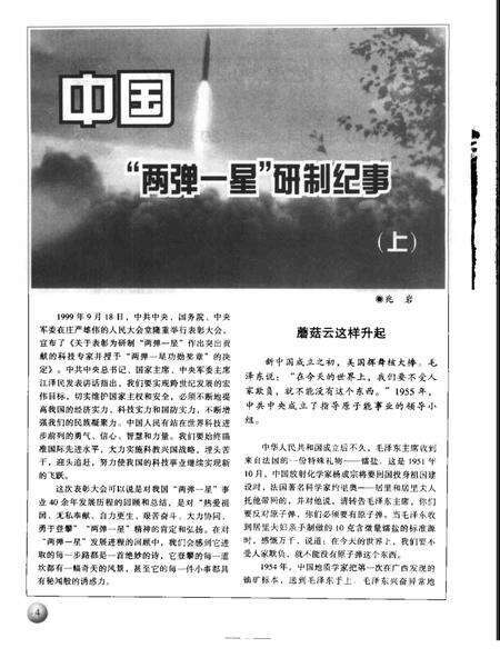 -山西文史资料  2000年  第3辑.pdf电子版_山西省志预览图4