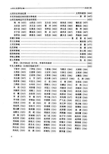-山西文史资料全编  第7卷  第73辑-第84辑.pdf电子版_山西省志预览图4