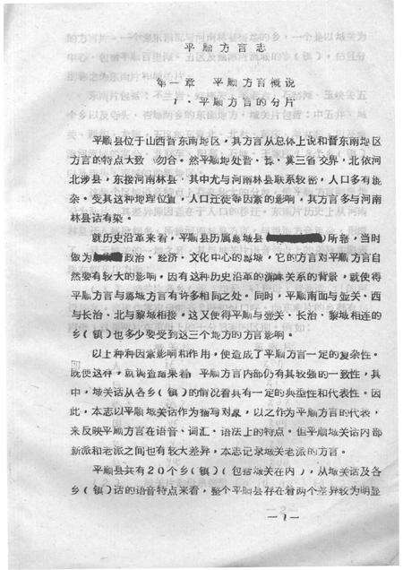 -平顺县方言志  讨论稿.pdf电子版_山西省志预览图4